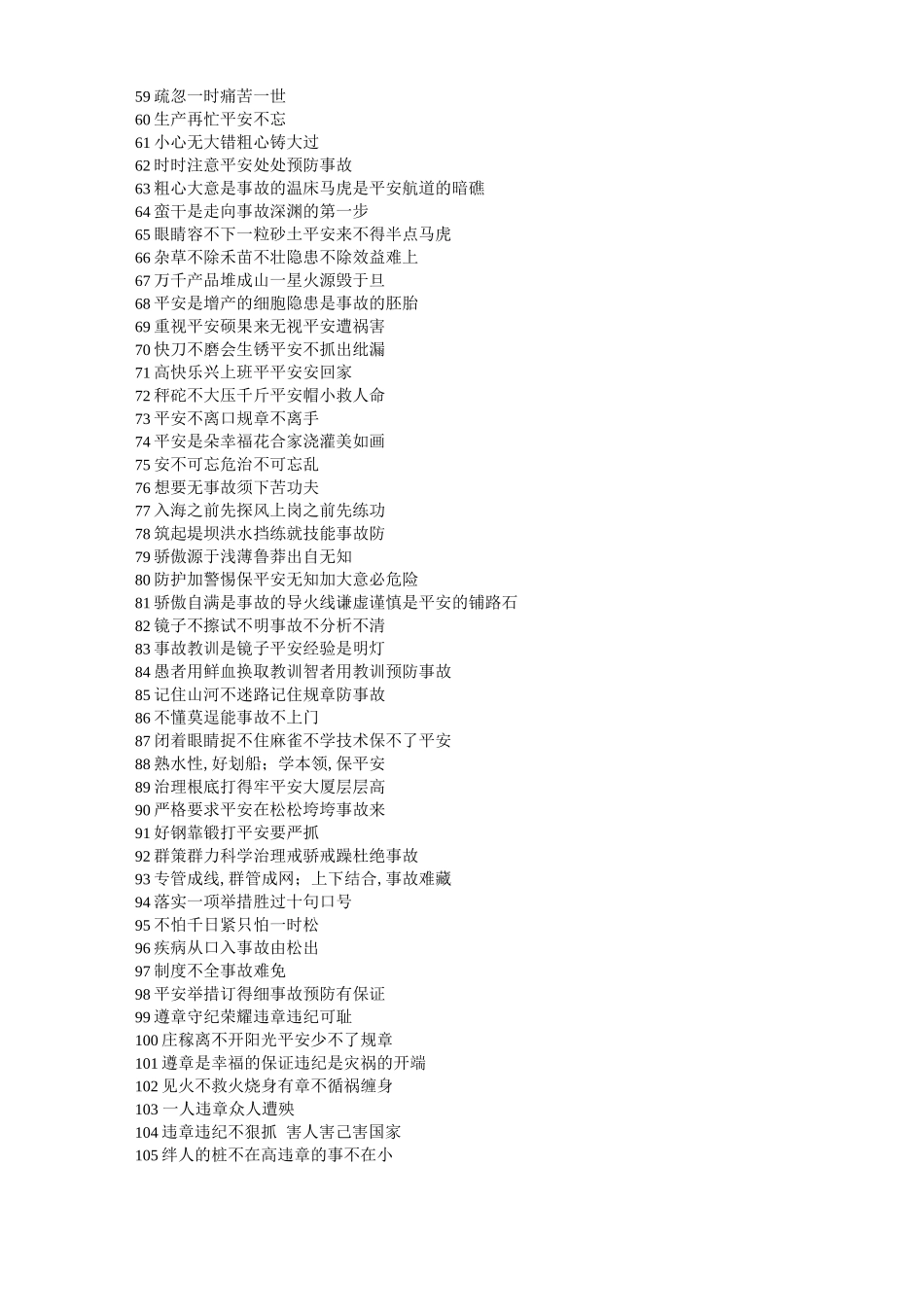 安全生产安全理念大全_第3页