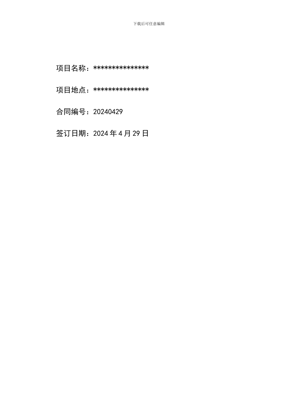 设计定金协议范本_第2页