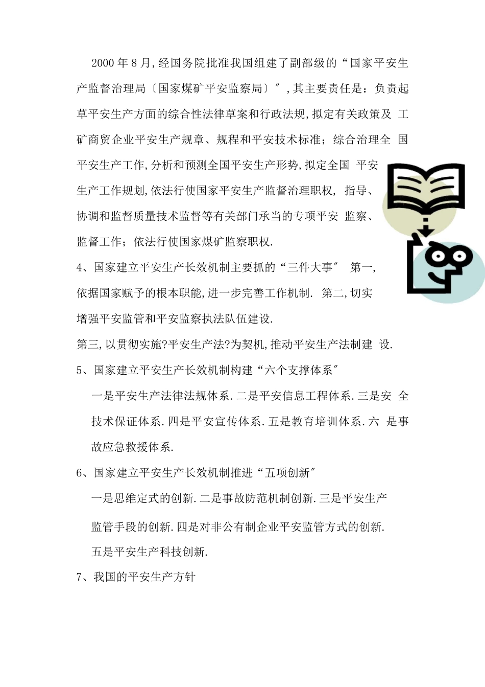 安全生产安全生产基本知识_第2页