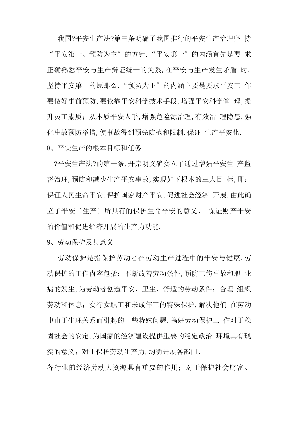 安全生产安全生产基本知识_第3页