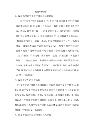 安全生产安全生产基本知识