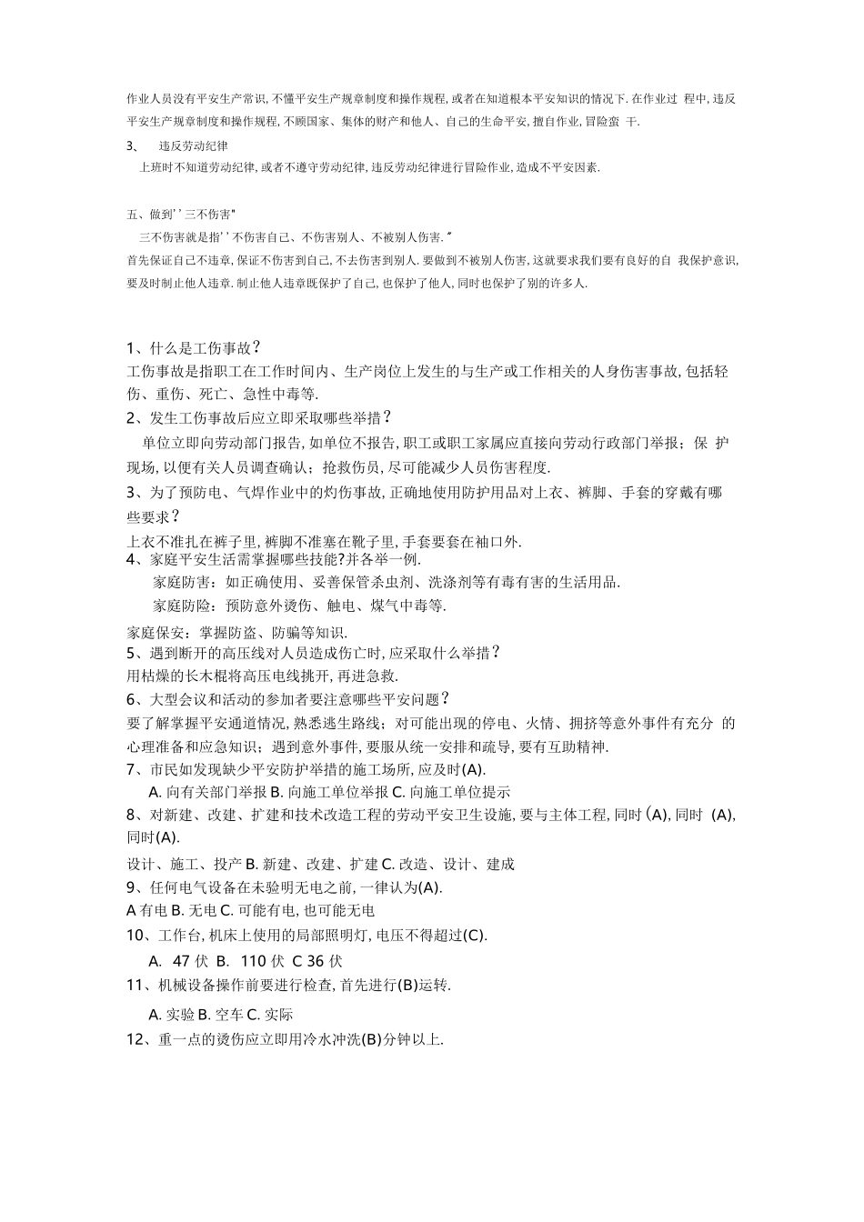 安全生产安全生产小常识_第2页