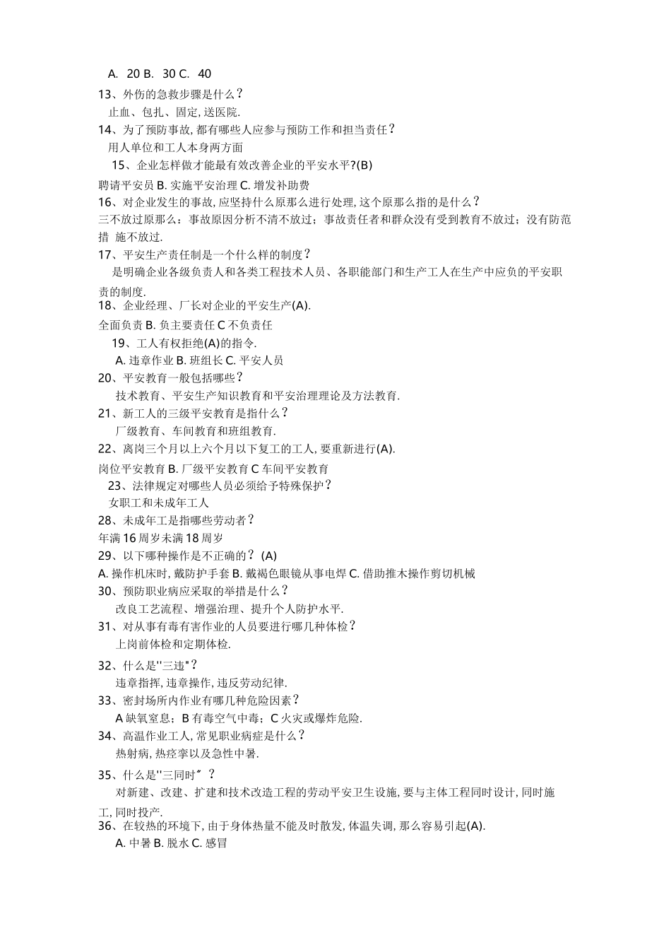 安全生产安全生产小常识_第3页