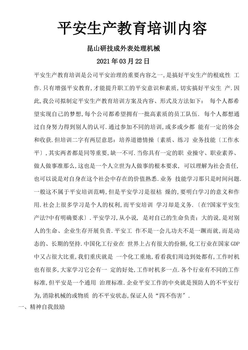 安全生产安全生产教育培训内容_第1页