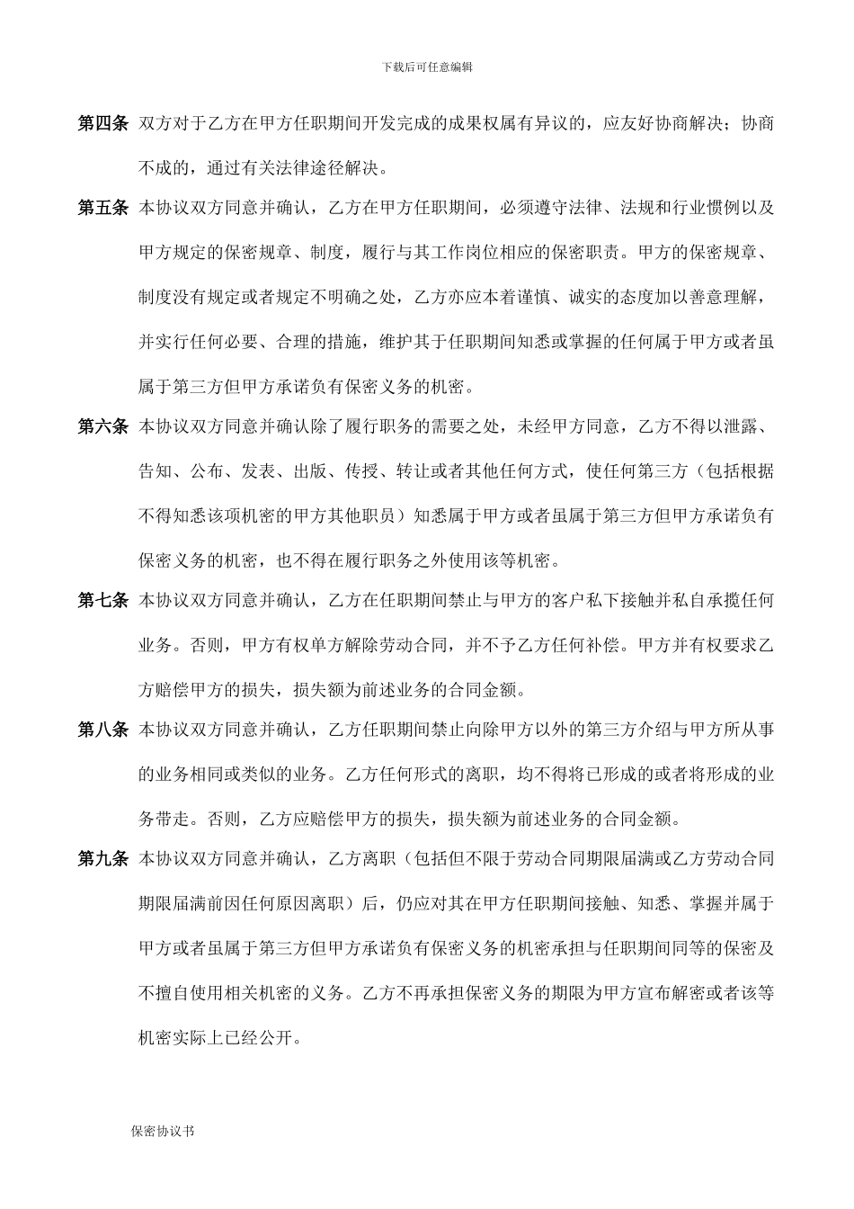 设计师保密协议书_第3页