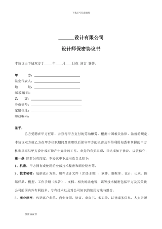 设计师保密协议书