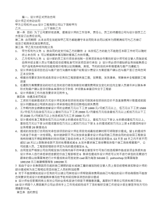 设计师劳务合同