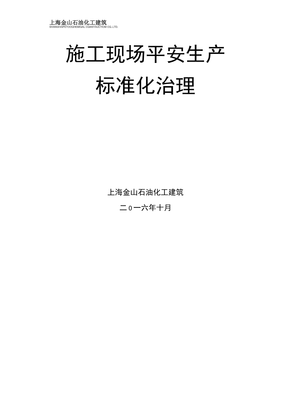 安全生产安全生产标准化图集_第1页