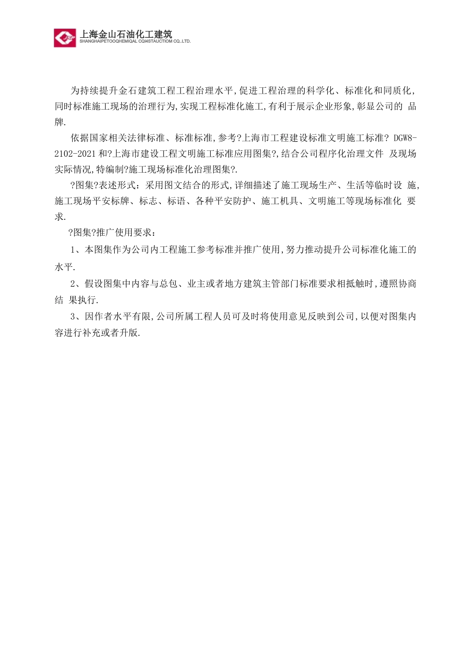 安全生产安全生产标准化图集_第2页