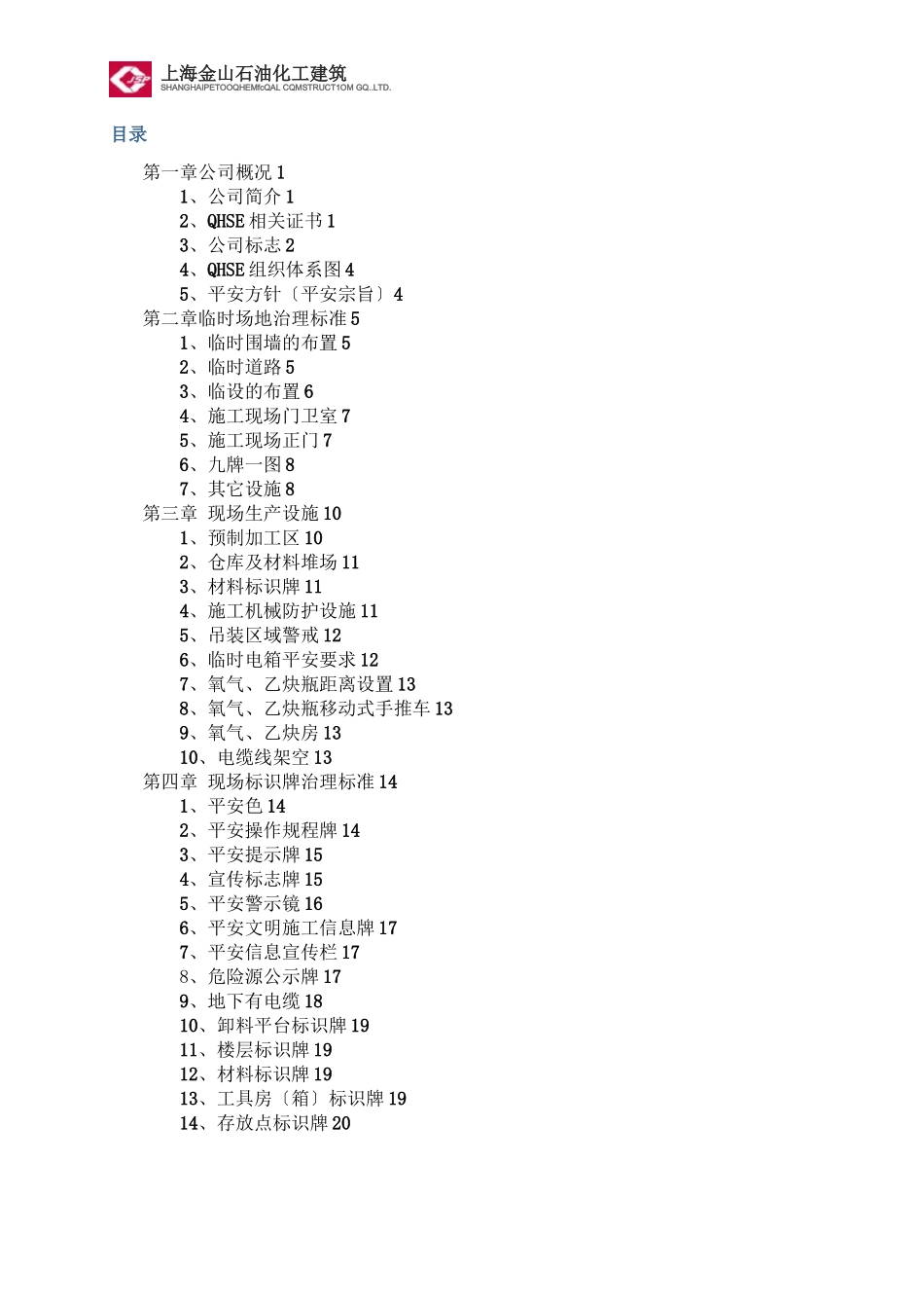 安全生产安全生产标准化图集_第3页