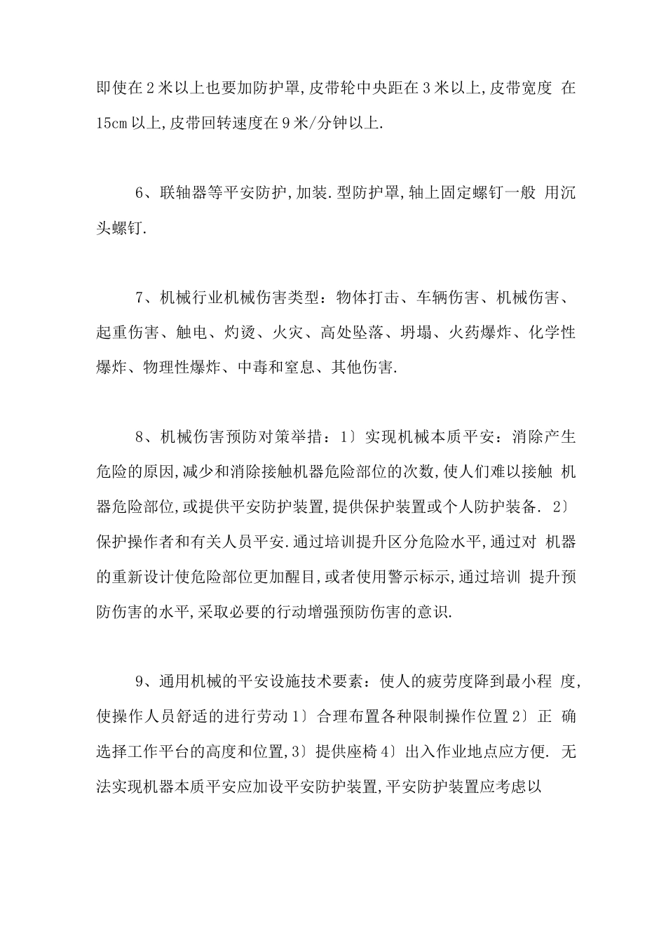 安全生产技术知识点汇总_第2页