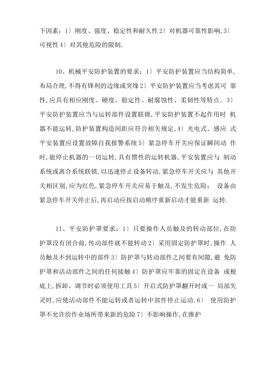 安全生产技术知识点汇总_第3页