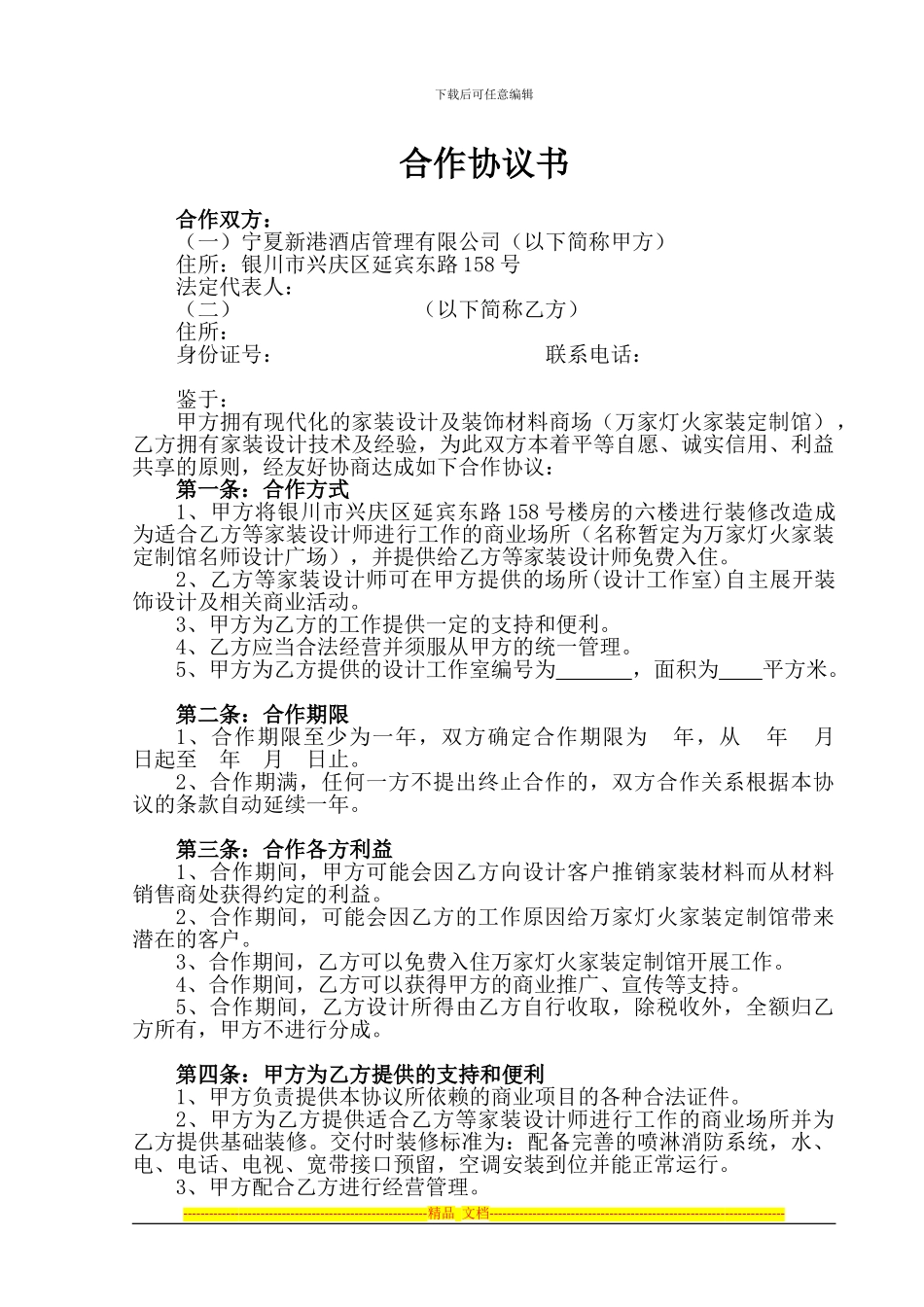 设计师合作协议书律1_第1页