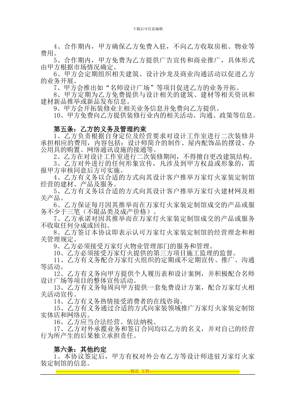 设计师合作协议书律1_第2页