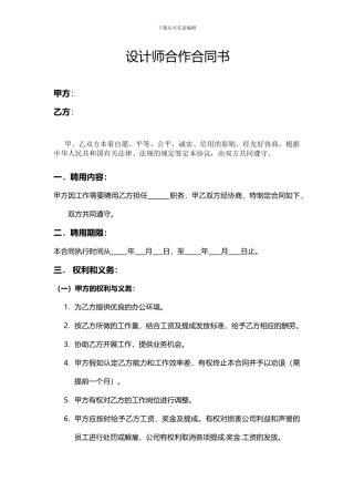 设计师合作合同书