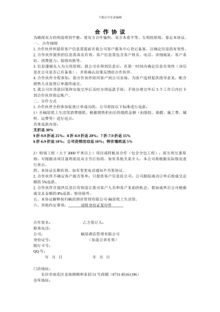 设计师合作协议