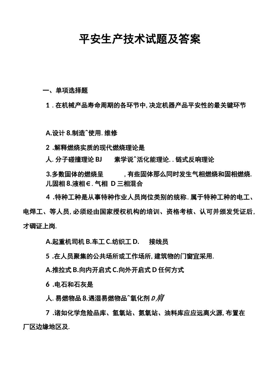 安全生产技术试题及答案_第1页