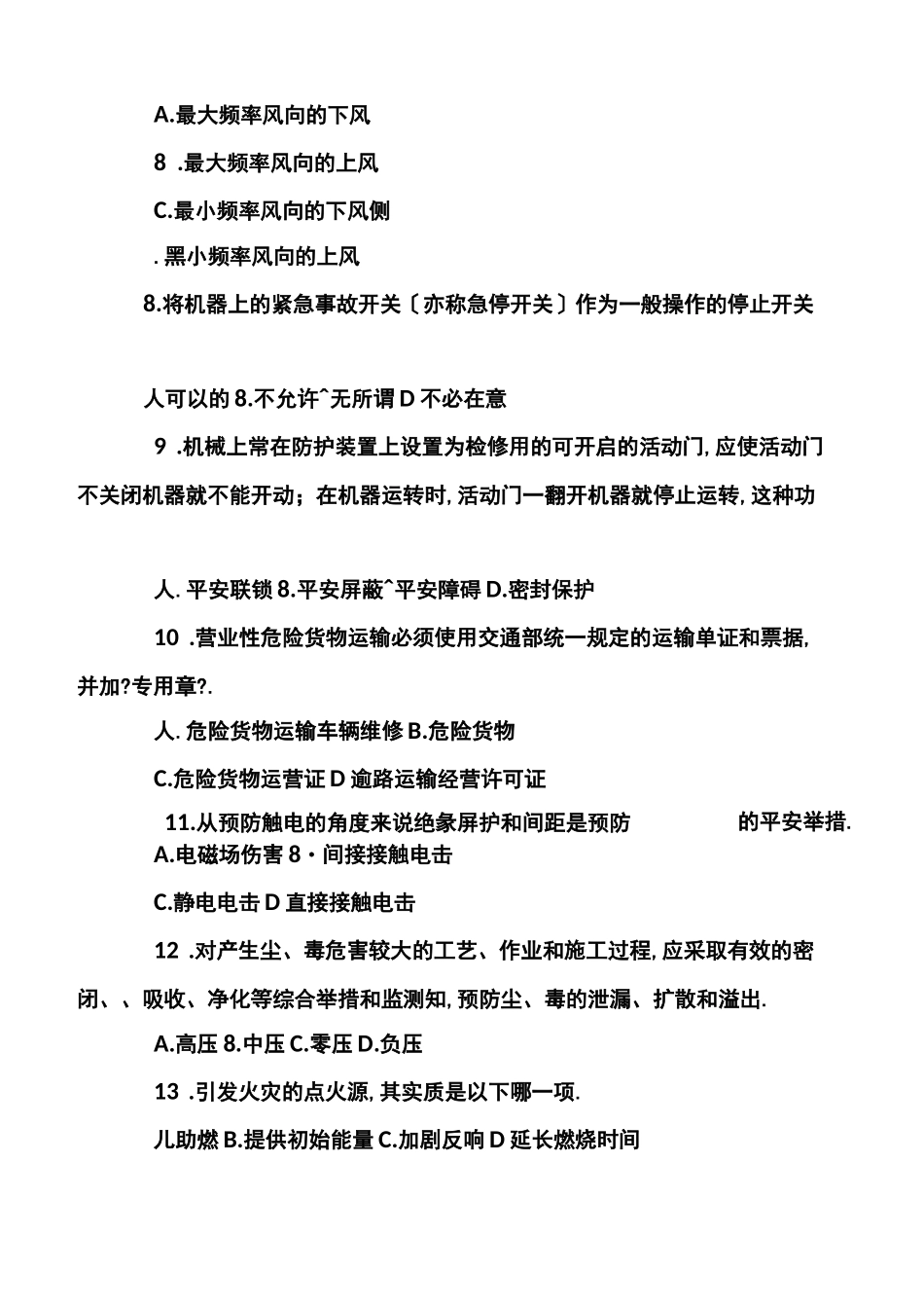 安全生产技术试题及答案_第2页