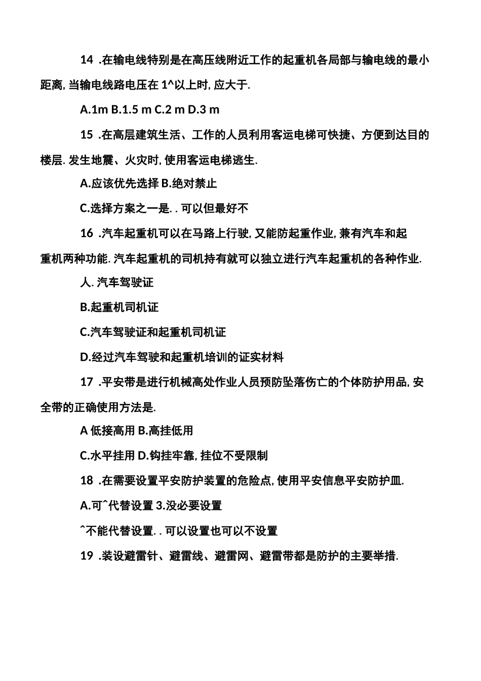 安全生产技术试题及答案_第3页