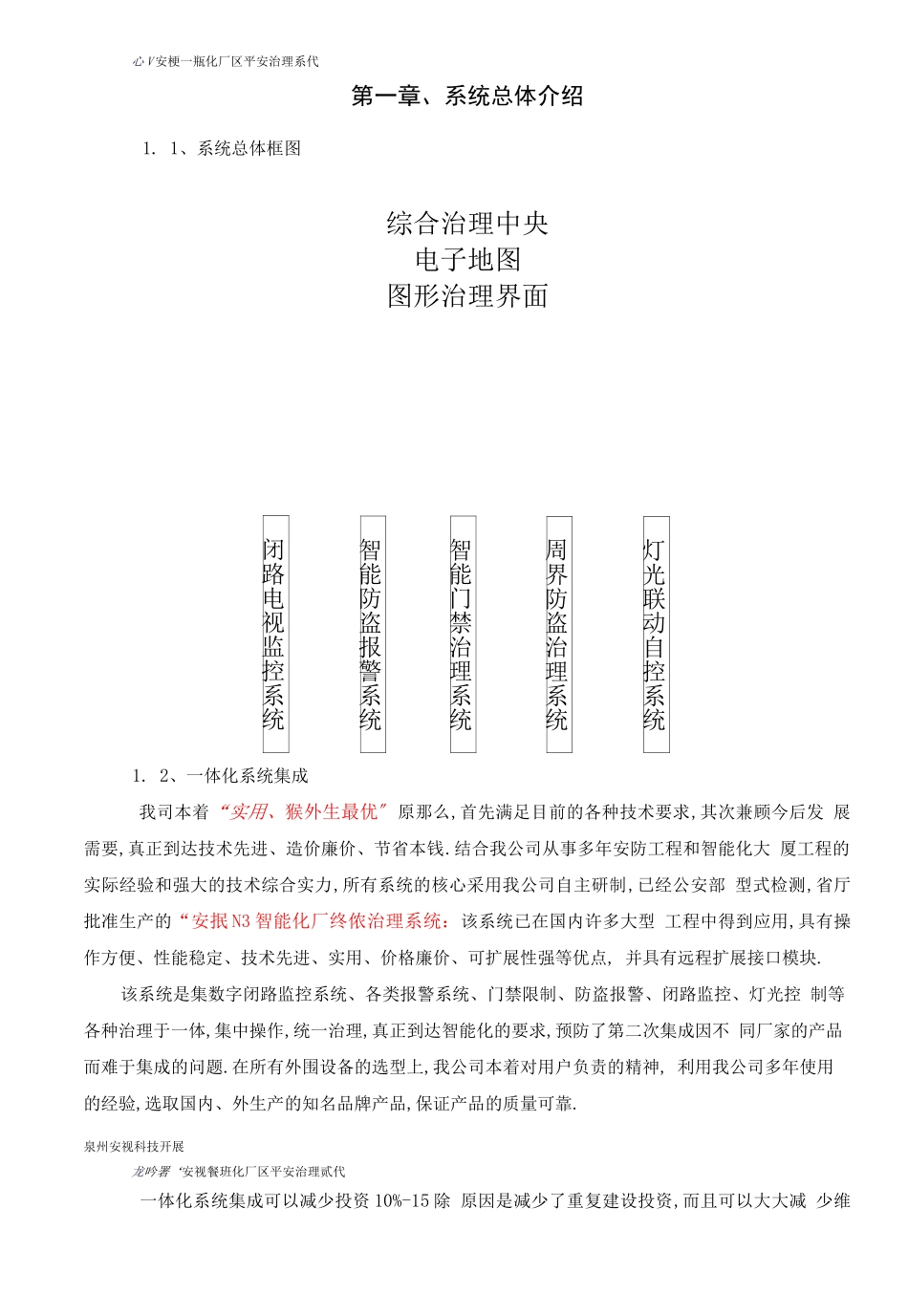 安全生产智能化厂区安全管理系统_第2页