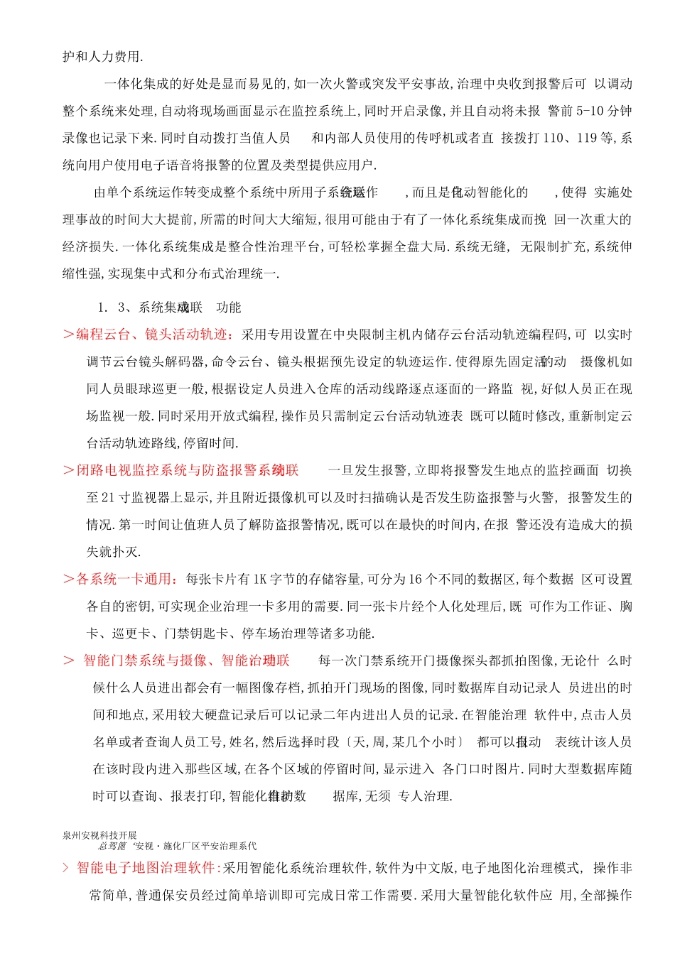 安全生产智能化厂区安全管理系统_第3页