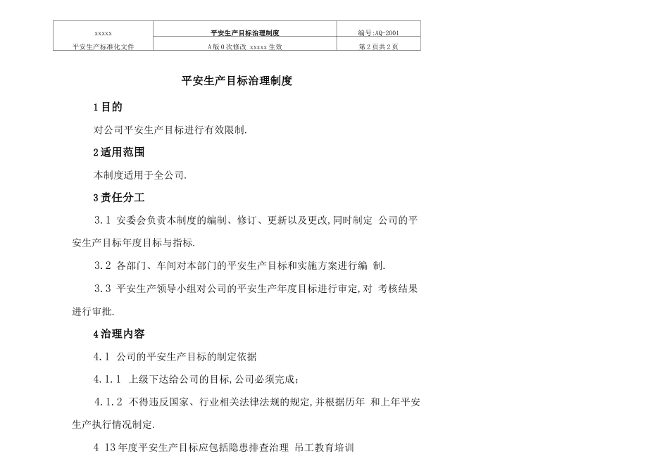 安全生产标准化目标_第2页