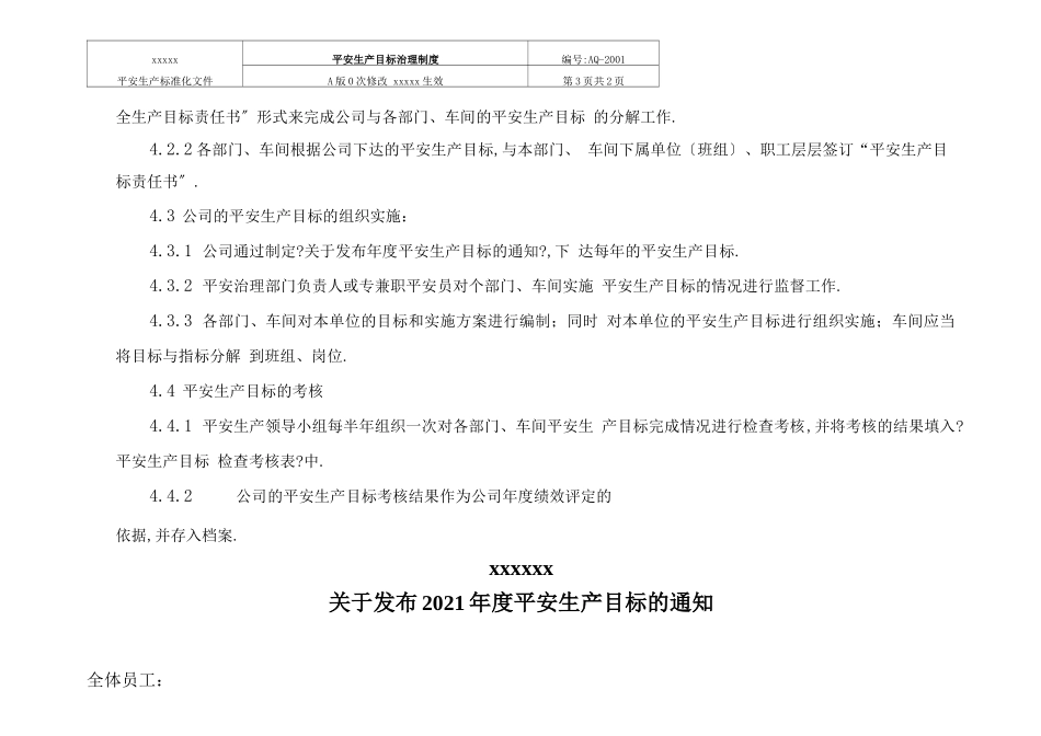安全生产标准化目标_第3页