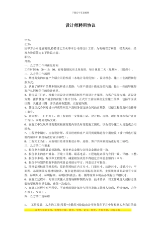 设计师聘用协议