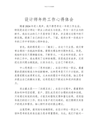 设计师年终工作心得体会