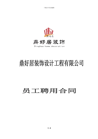 设计师聘用合同