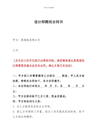 设计师聘用合同书