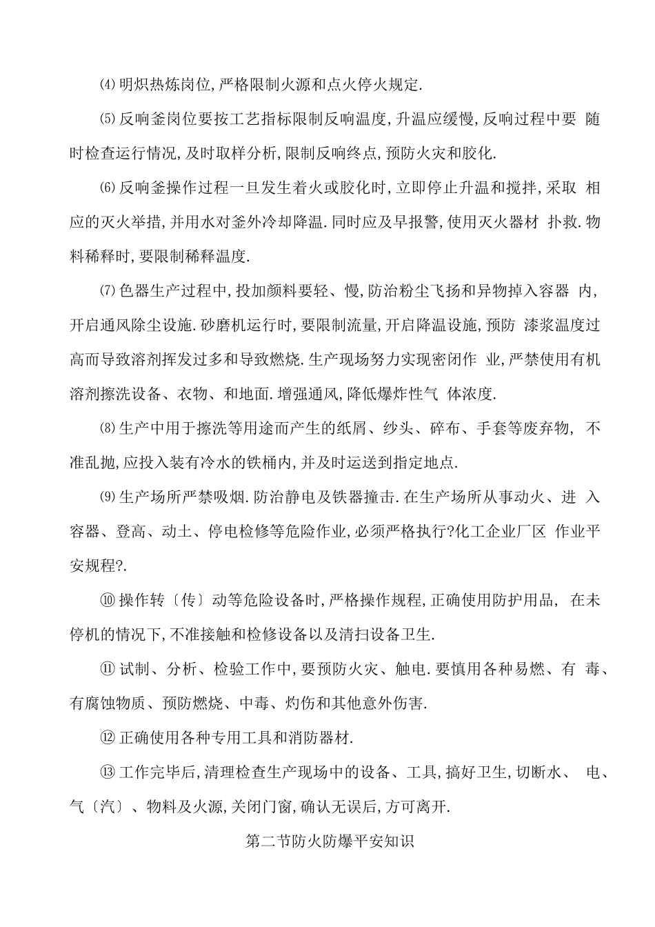 安全生产涂料生产安全技术知识_第3页