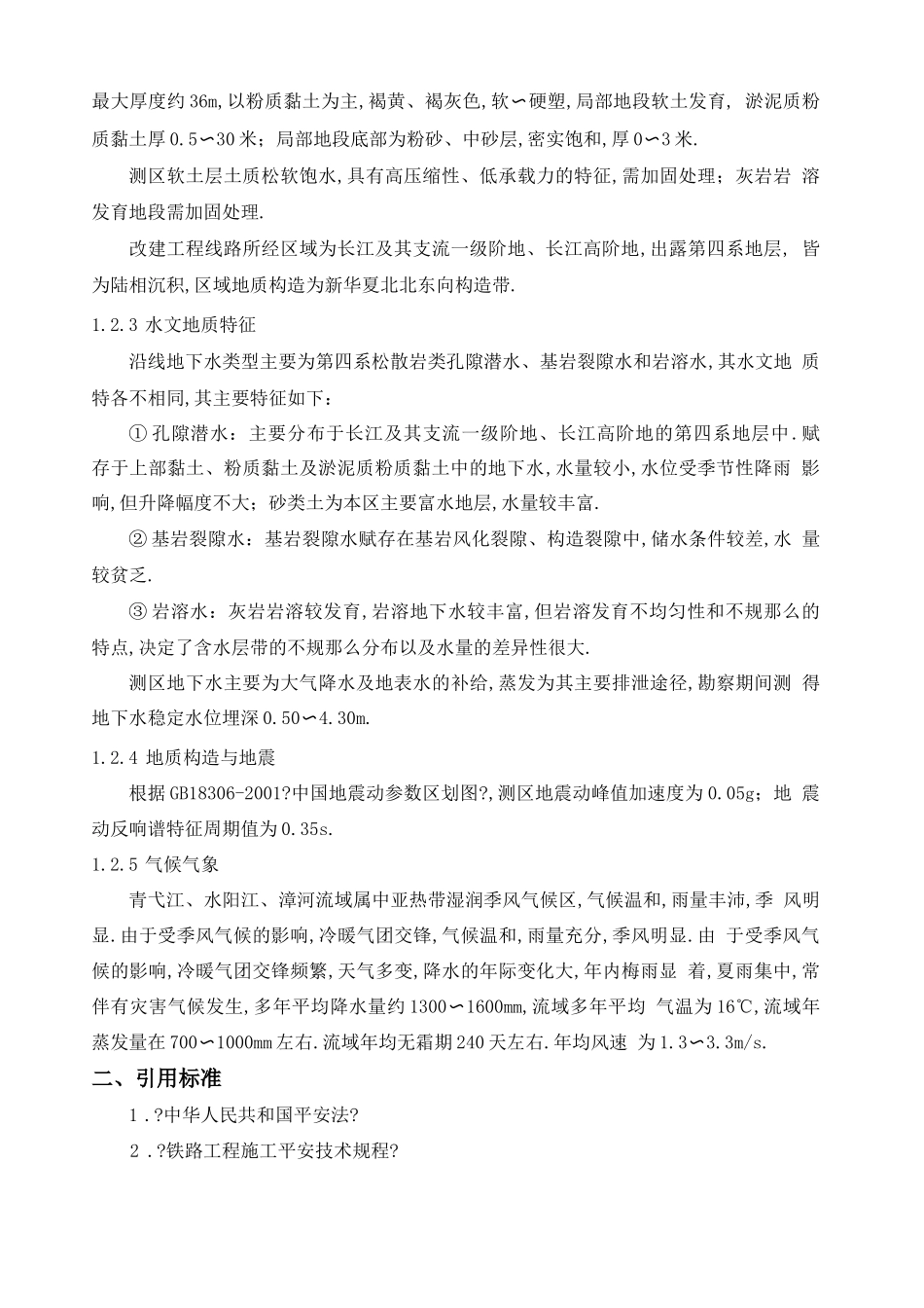 安全生产环境保护质量保证措施_第2页