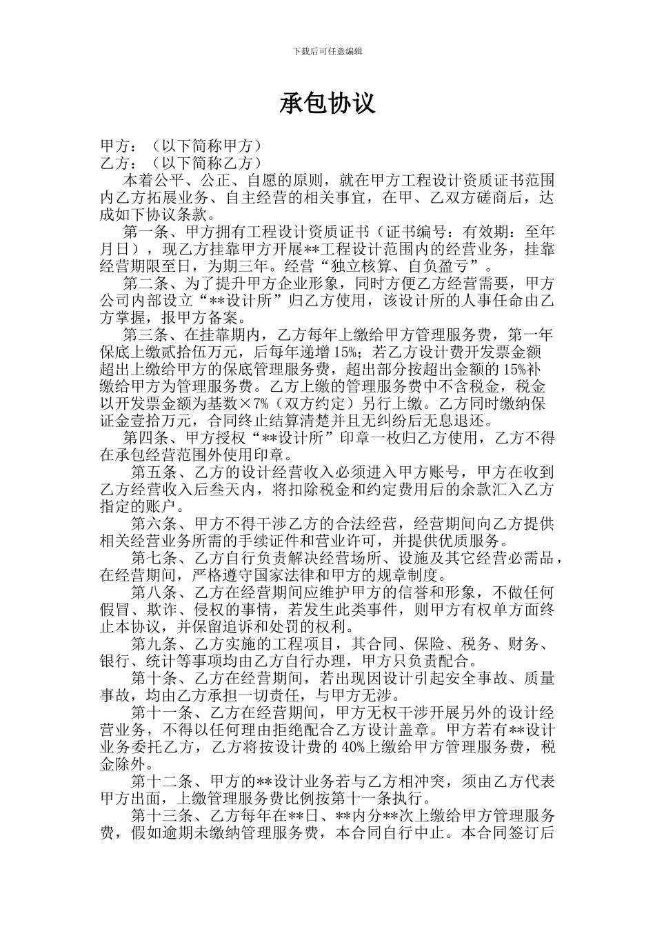 设计承包挂靠协议_第1页