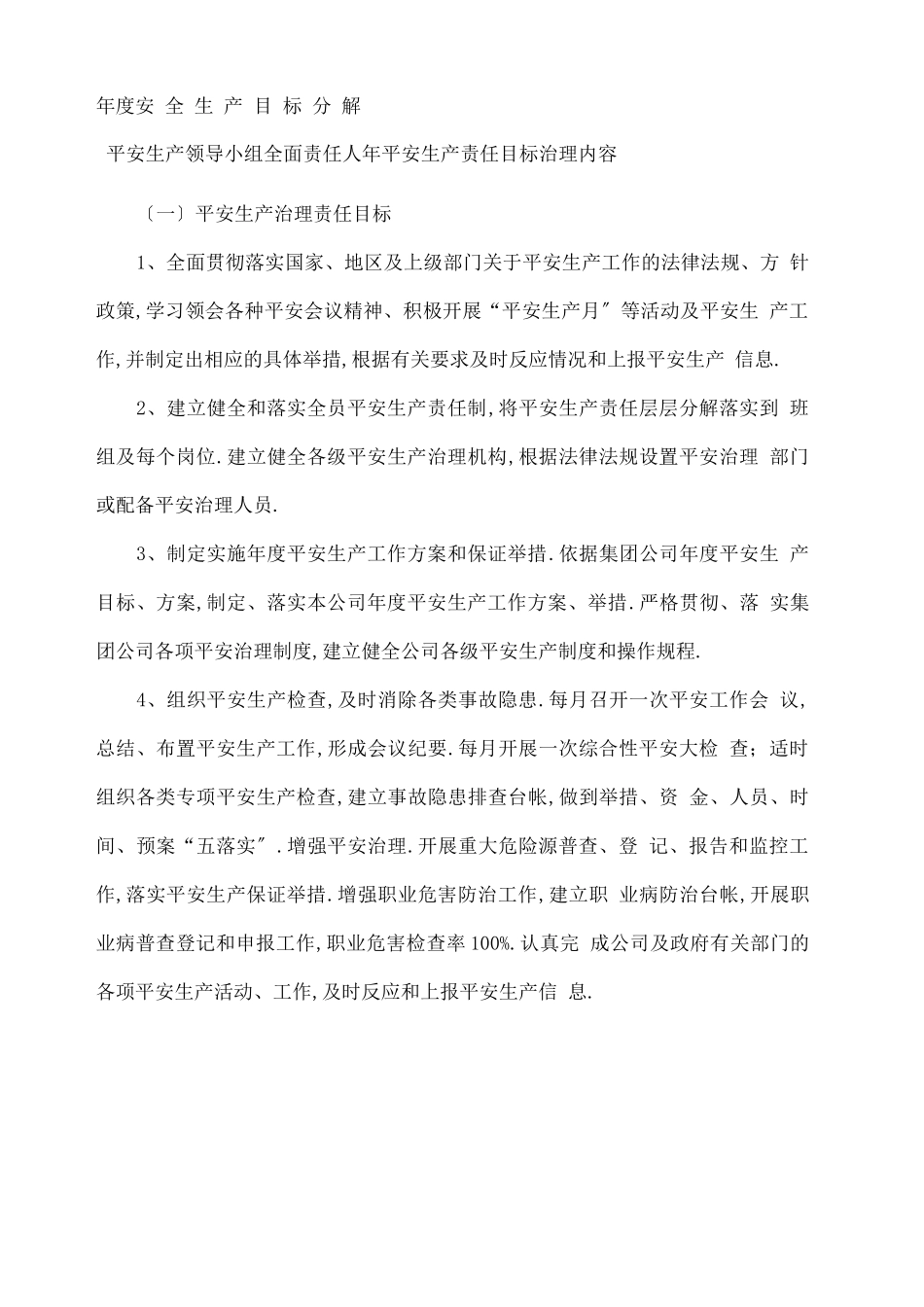 安全生产目标分解_第2页