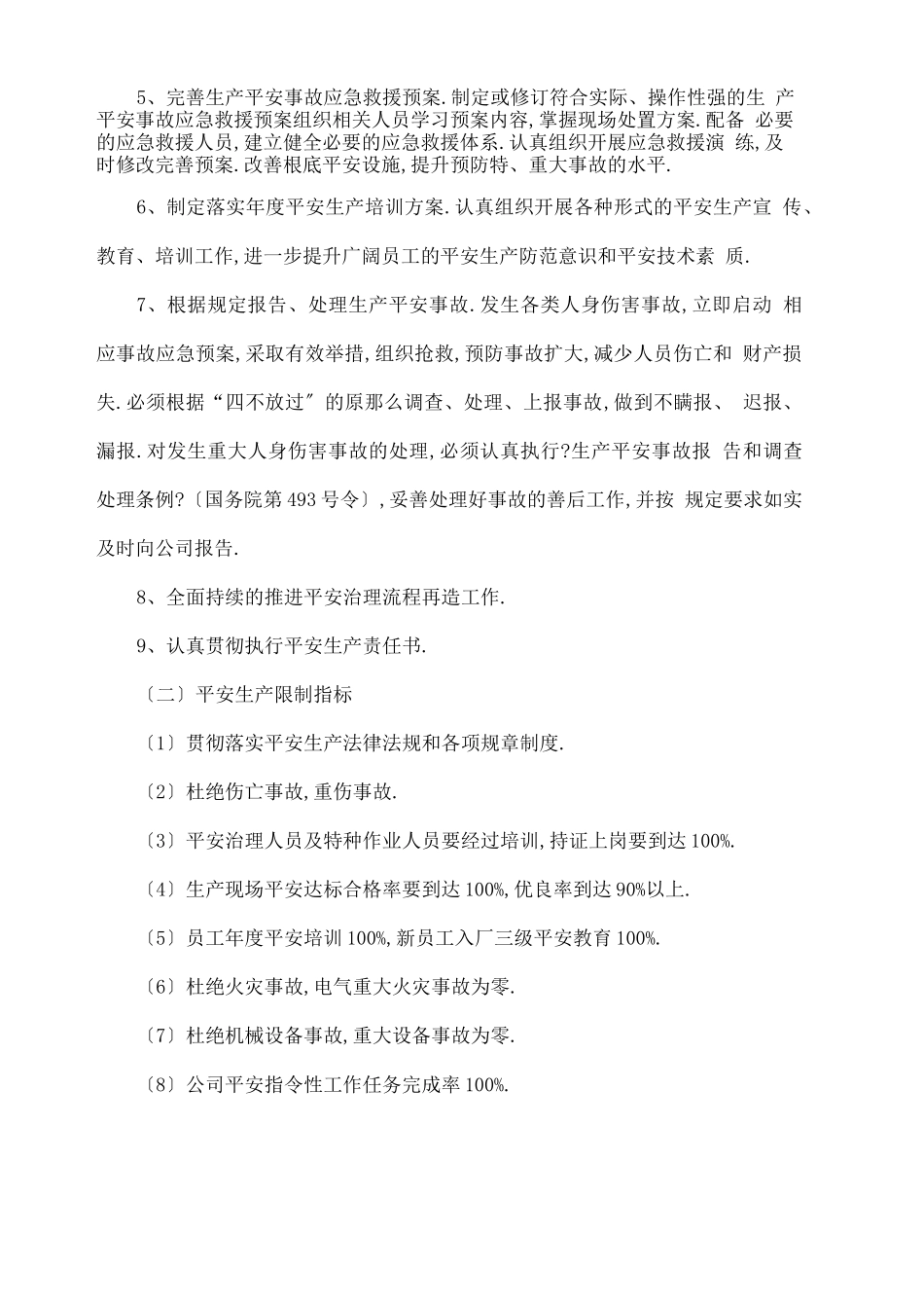 安全生产目标分解_第3页