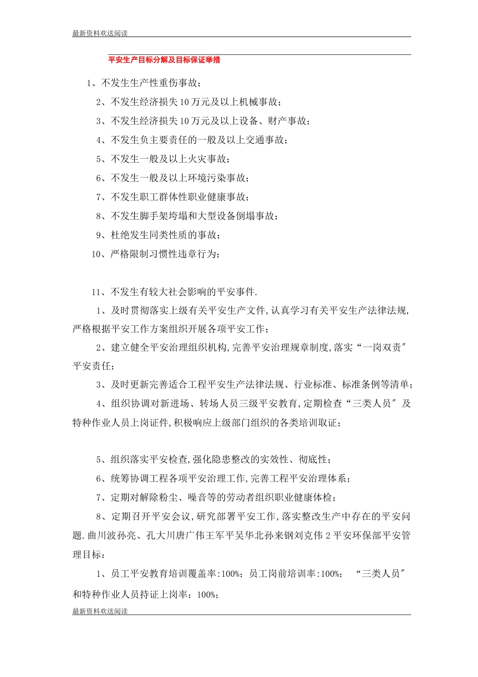 安全生产目标分解及目标保证措施_第1页