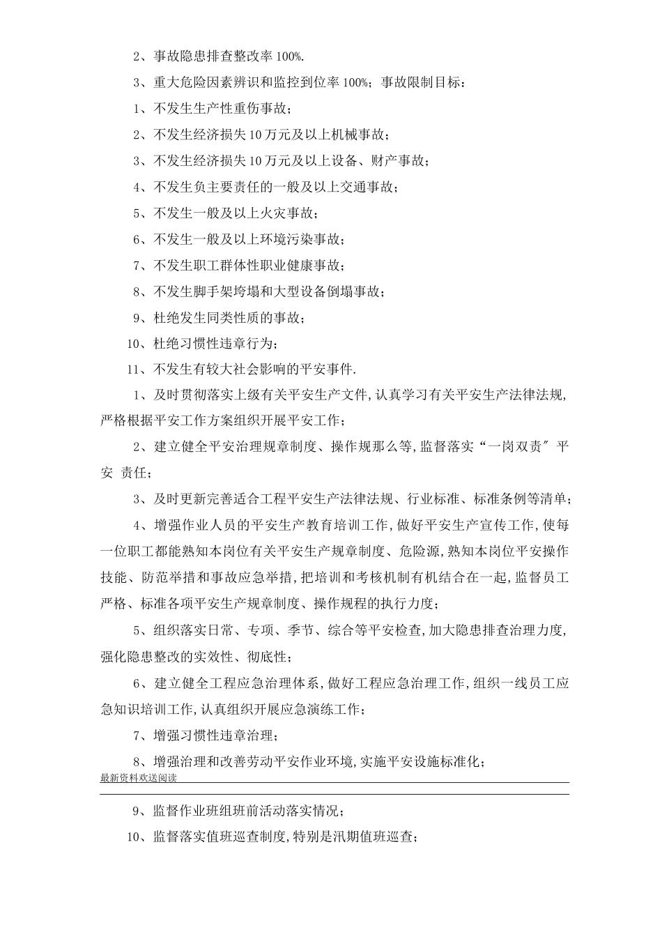 安全生产目标分解及目标保证措施_第2页