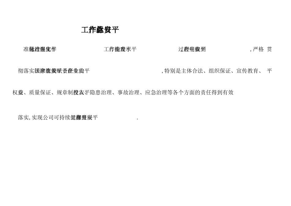 安全生产目标及分解_第2页