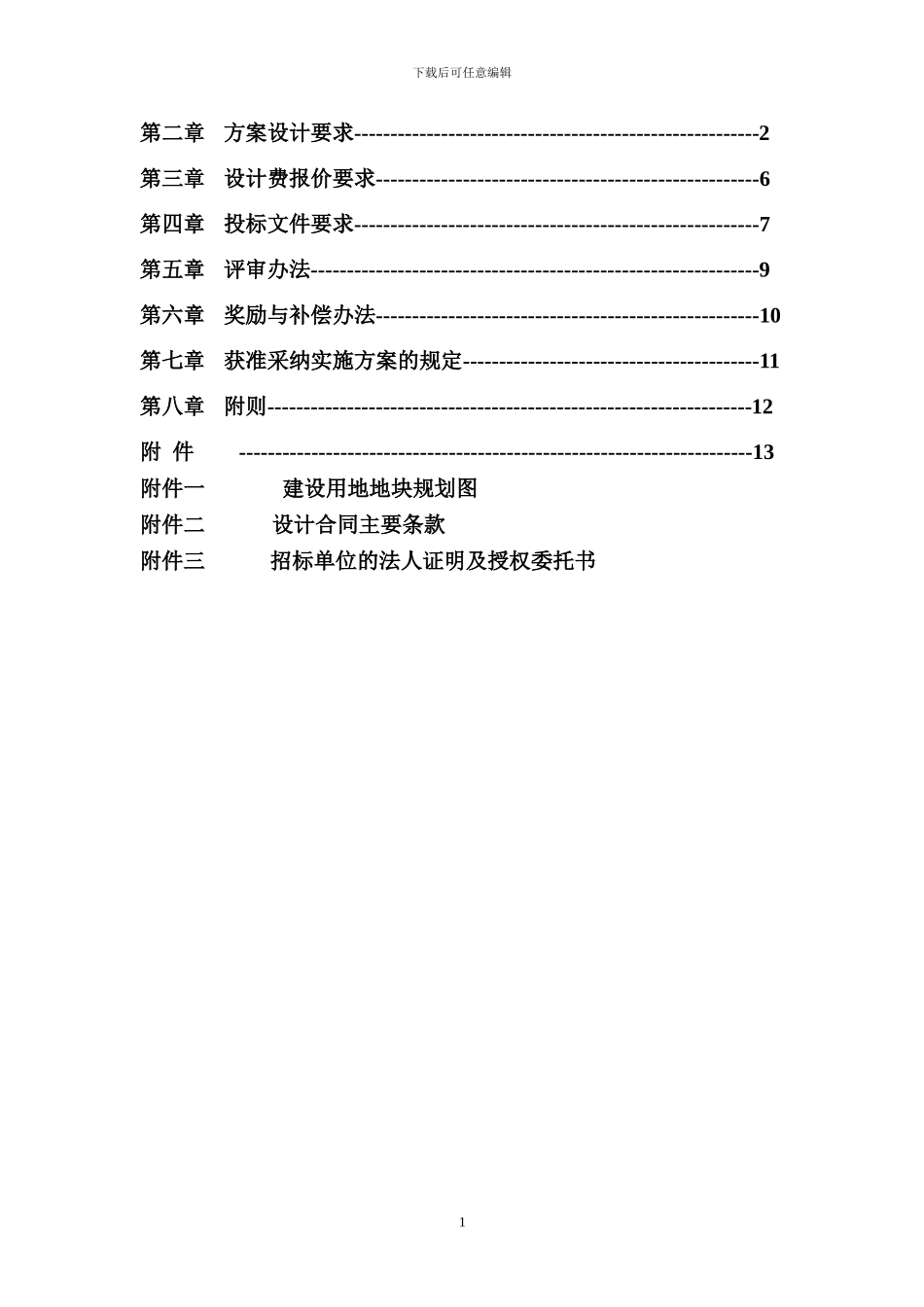 设计招标合同_第2页