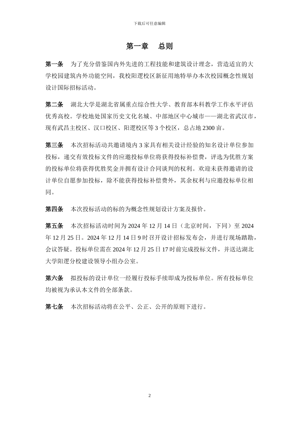 设计招标合同_第3页