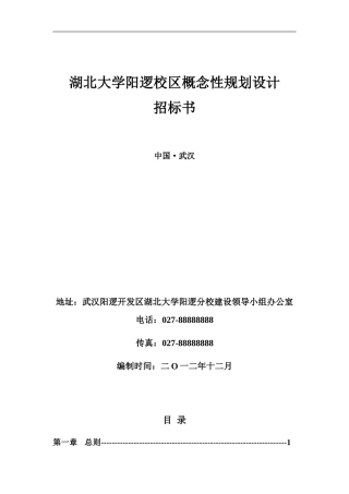 设计招标合同