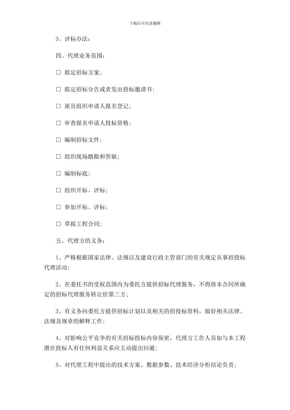 设计招标代理合同范本_第2页