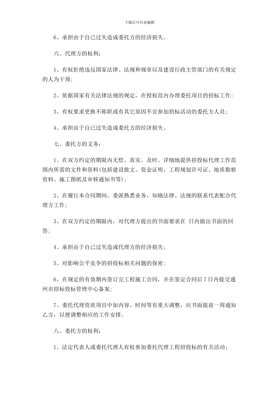 设计招标代理合同范本_第3页