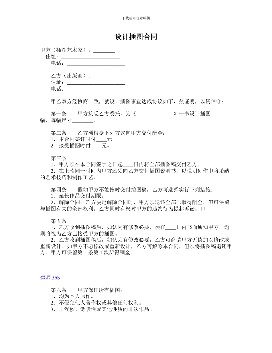 设计插图合同_第1页