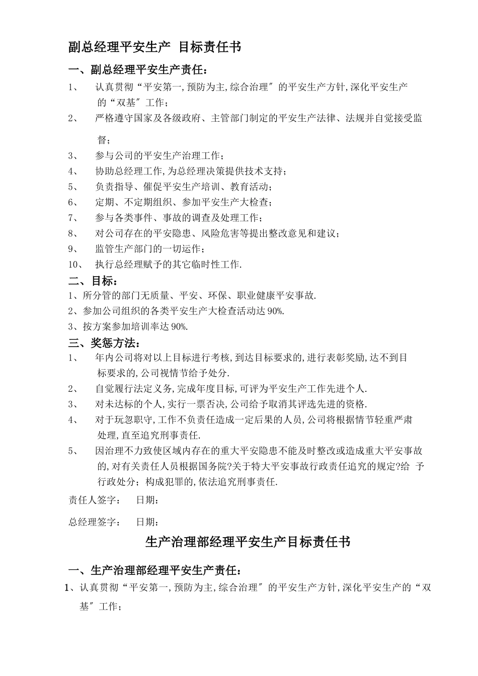 安全生产目标责任书样本_第1页