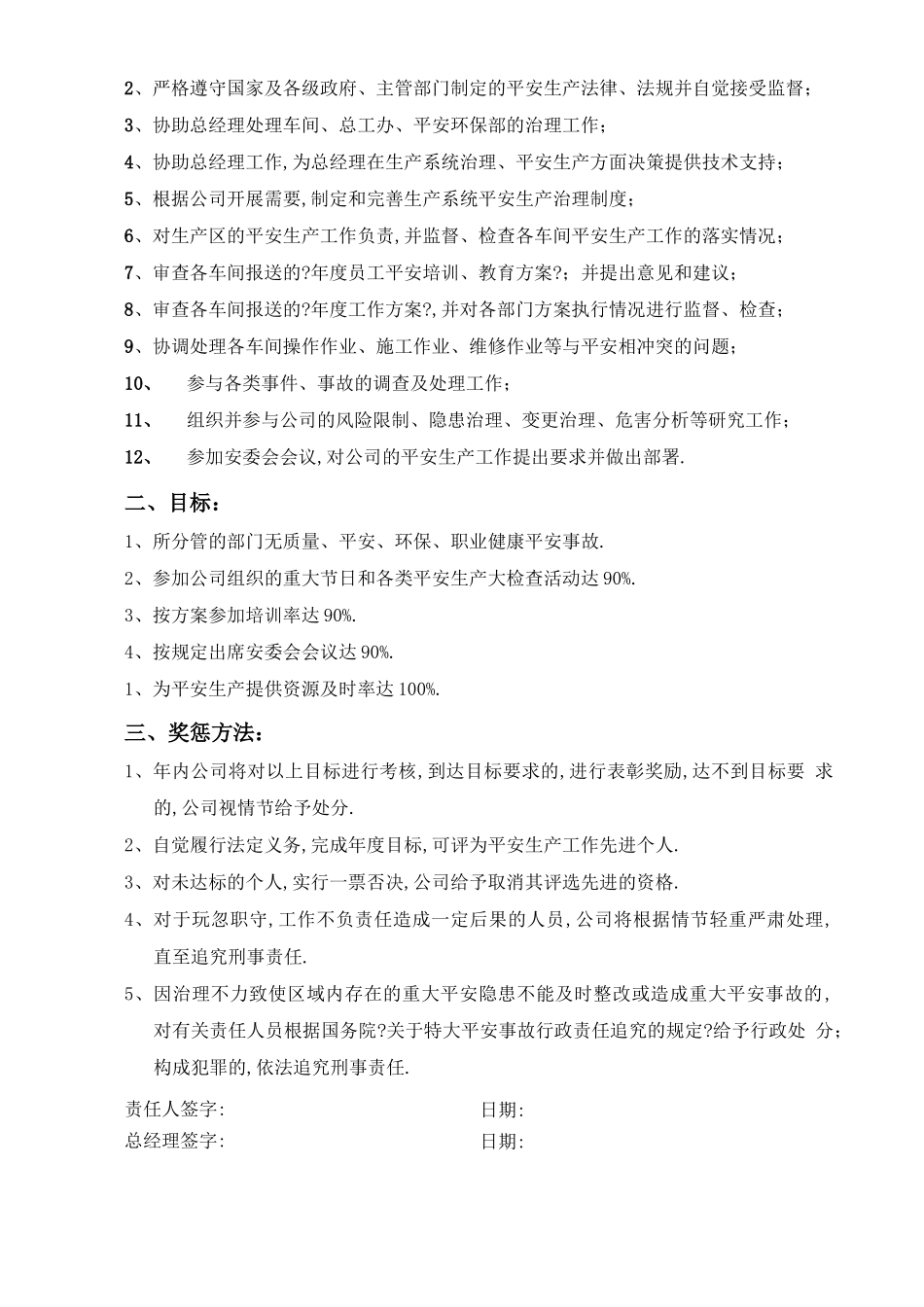 安全生产目标责任书样本_第2页