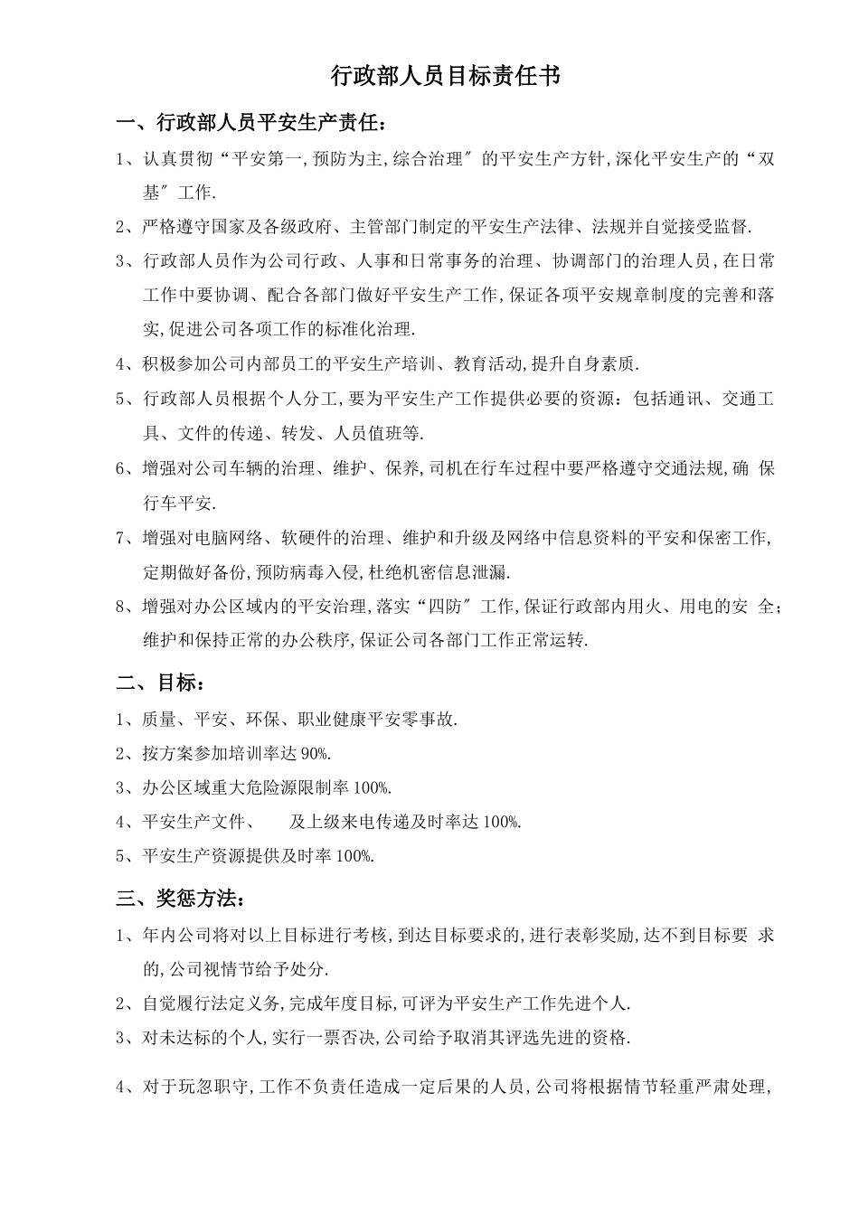 安全生产目标责任书样本_第3页