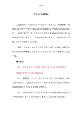 安全生产管理网络