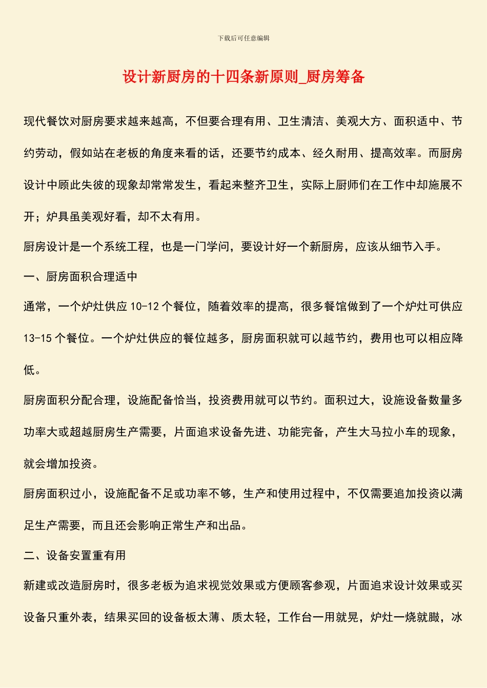 设计新厨房的十四条新原则-厨房筹备_第1页